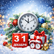 Режим работы в новогодние праздничные дни. — Автоэкспресс